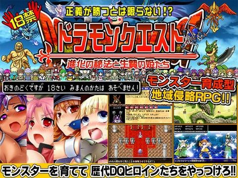 ドラモンクエスト〜進化の秘法と生贄の姫たち〜【甘辛でいこう❤触手】レビュー3.36