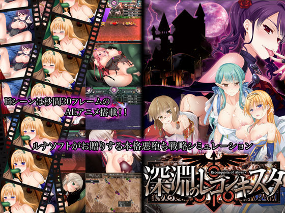 深淵のレコンキスタ【ルナソフト❤動画・アニメーション】レビュー3.53