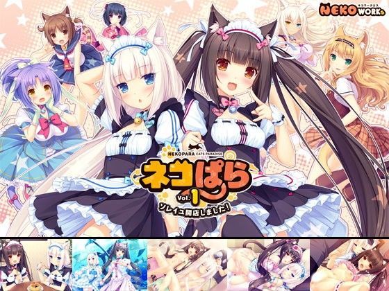 ネコぱら vol.1 ソレイユ開店しました！【NEKO WORKs❤ネコミミ・獣系】レビュー4.65