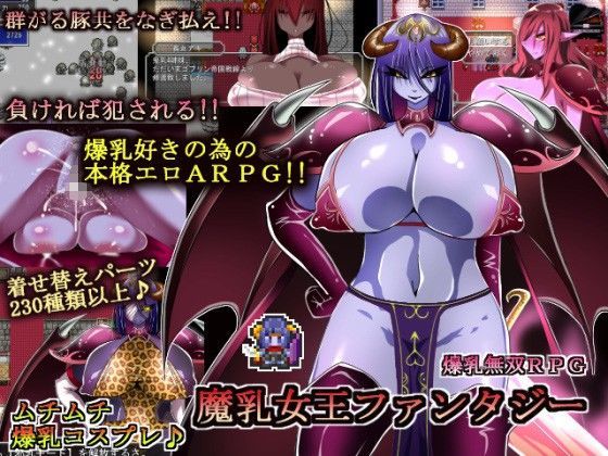 魔乳女王ファンタジー【コタツギルド❤熟女】レビュー4.80