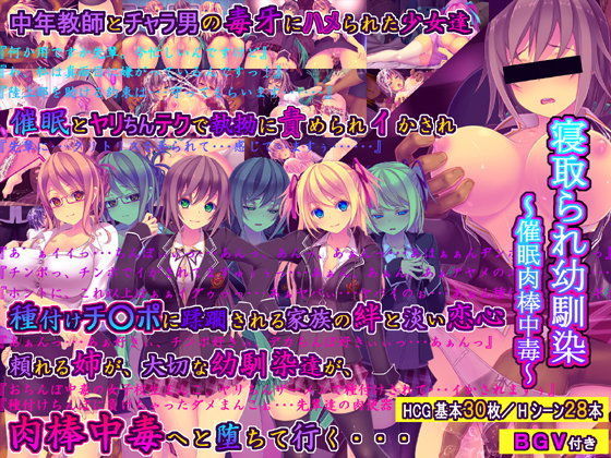 寝取られ幼馴染〜催●肉棒中毒〜【桜咲く工房❤触手】レビュー4.40