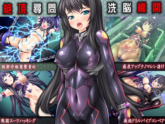 絶頂尋問/洗脳機姦【TOUCHABLE❤音声付き】レビュー5.00