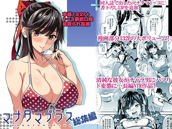 マナタマプラス総集編【真珠貝❤制服】レビュー4.59