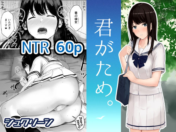 君がため。【シュクリーン❤辱め】レビュー4.00