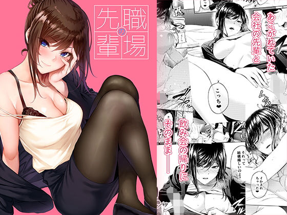 職場の先輩【みくに瑞貴❤恋愛】レビュー4.56