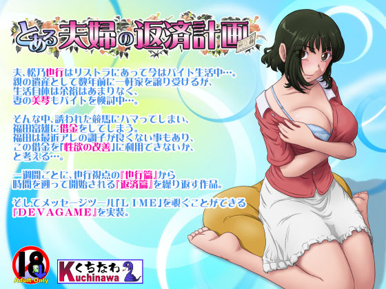 とある夫婦の返済計画【らすこう❤人妻・主婦】レビュー4.64