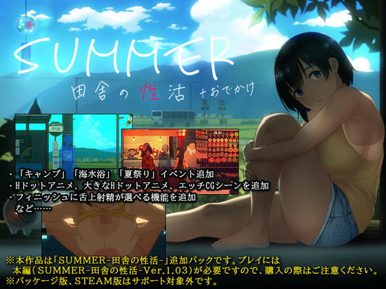 SUMMER-田舎の性活- ＋おでかけ【ディーゼルマイン❤動画・アニメーション】レビュー4.71