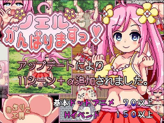 ノエルがんばりますっ！【あぷりこ工房❤音声付き】レビュー4.79
