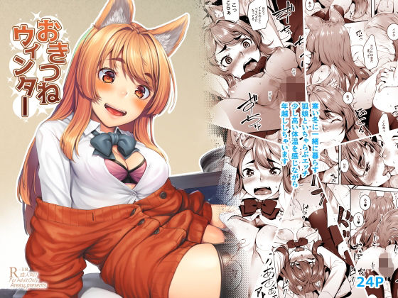 おきつねウィンター【エリア14❤フェラ】レビュー