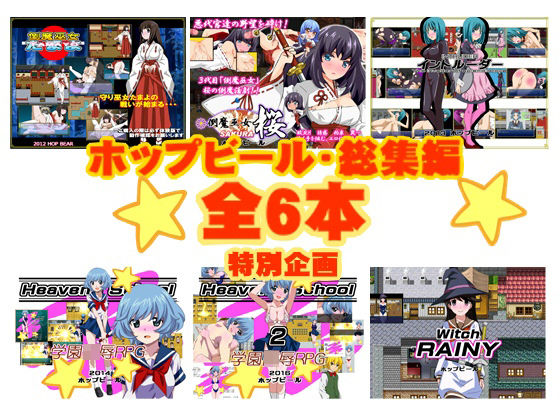 ホップビール総集編6本セット【ホップビール❤ファンタジー】レビュー