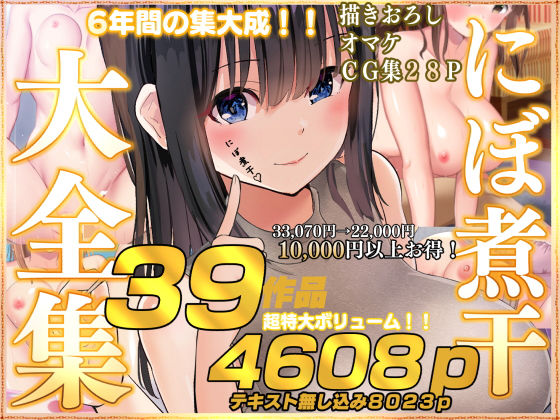 にぼ煮干大全集【にぼ煮干❤制服】レビュー4.25