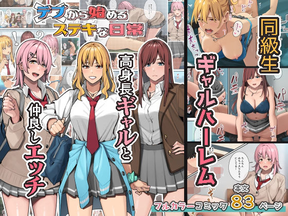 デブから始めるステキな日常【ブラックノート❤制服】レビュー4.79