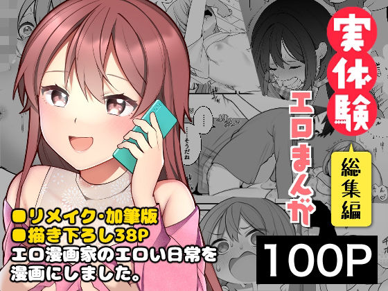 長瀬徹の実体験エロまんが総集編【揚げナス（仮）❤ギャグ・コメディ】レビュー3.75
