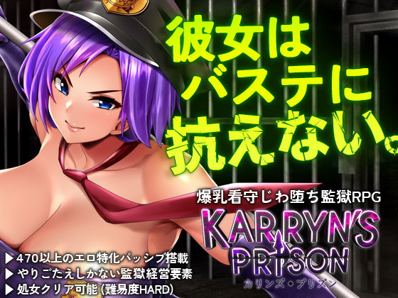 カリンズ・プリズン KARRYN’S PRISON【Remtairy❤処女】レビュー4.64