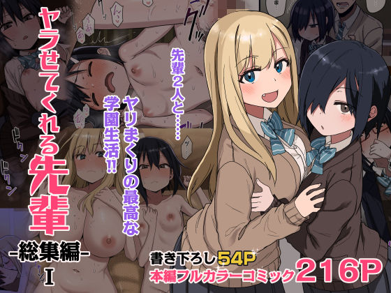 ヤラせてくれる先輩 総集編 I【アレクササンダー❤制服】レビュー4.76