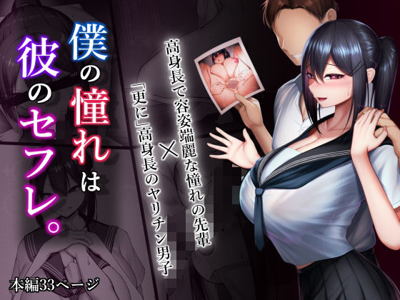 僕の憧れは彼のセフレ。【舞影❤制服】レビュー4.89