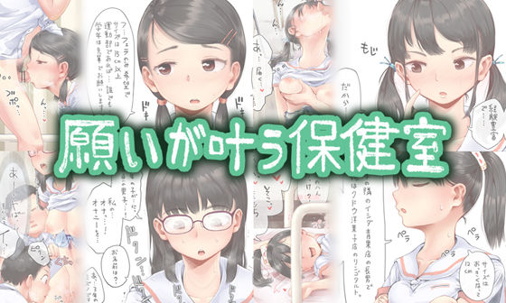 願いが叶う保健室【六畳❤制服】レビュー2.80