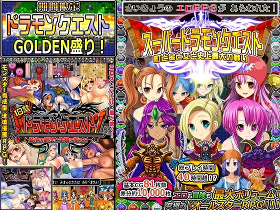 【期間限定】ドラモンGOLDEN盛り！【甘辛でいこう❤音声付き】レビュー3.50