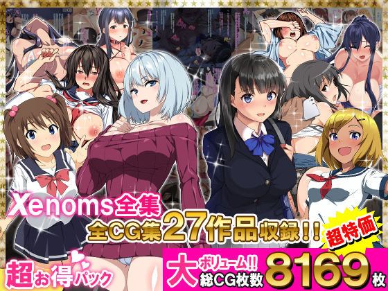 Xenoms全集【Xenoms❤学園もの】レビュー5.00