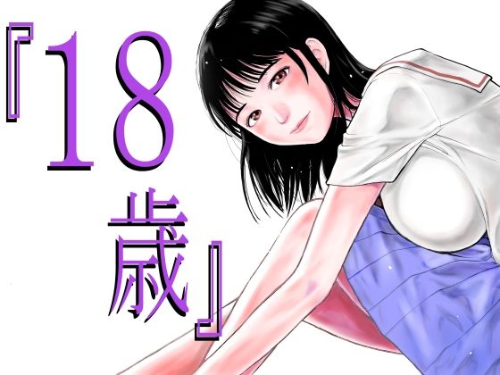 『18歳』【EX‐UPPER❤制服】レビュー4.80
