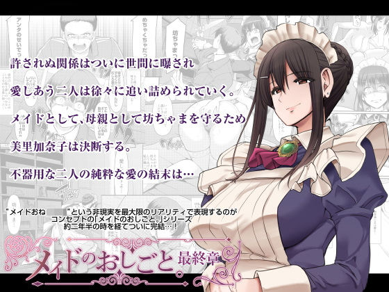 メイドのおしごと。最終章【人生横滑り❤恋愛】レビュー3.77