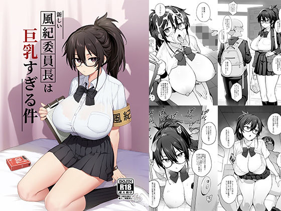 新しい風紀委員長が巨乳すぎる件【TRY＆方言二人社会❤制服】レビュー4.73