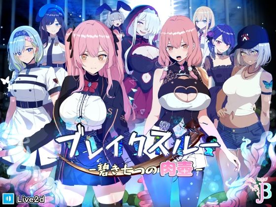 ブレイクスルー-碧き七つの肉壺-【ヤン豚❤ファンタジー】レビュー3.15