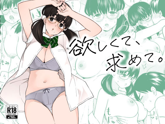 欲しくて、求めて。【きいろいたまご❤学園もの】レビュー4.90
