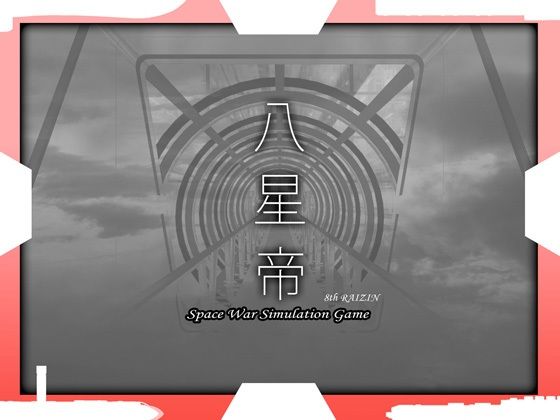 八星帝【May❤処女】レビュー4.50