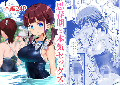 思春期と本気セックス【ひまわり花火❤処女】レビュー4.68