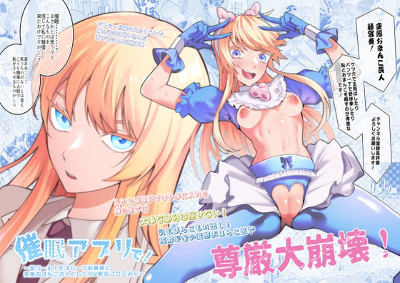 催●アプリで！〜超クール！天才ハーフお嬢様に 変態おまんこ芸人としてAV配信させてみた〜【久丸一屋❤辱め】レビュー5.00