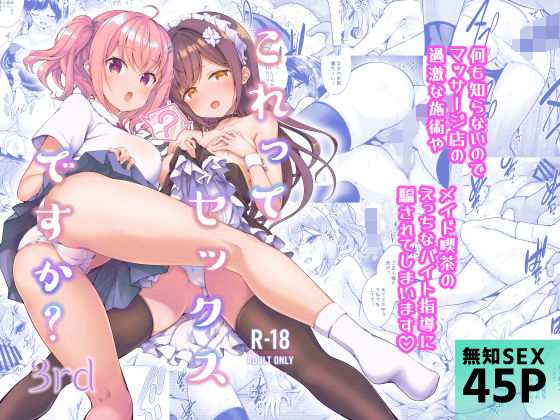 これってセックスですか？3rd【徒歩三分❤制服】レビュー5.00