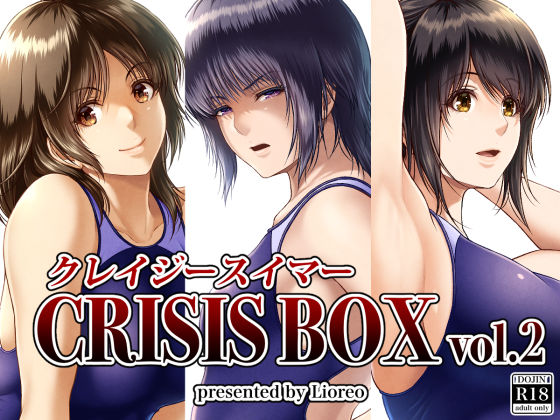 クレイジースイマーCRISIS BOX vol.2【みしかるわーるど❤制服】レビュー4.56