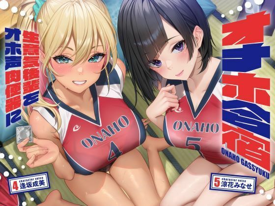 オナホ合宿 生意気後輩をオホ声肉便器に【全編オホ声】【しゃーぷ❤処女】レビュー4.00