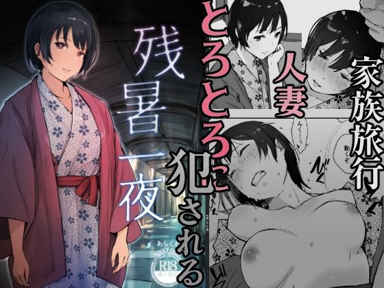 残暑一夜【あらくれ❤クンニ】レビュー4.32