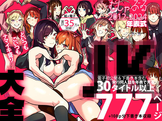 むしゃぶるJK大全【武者サブ【むしゃぶる】❤制服】レビュー4.88