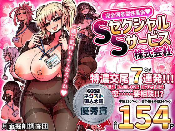 完全同意型性風俗SS株式会社【月面掘削調査団❤巨乳】レビュー4.83