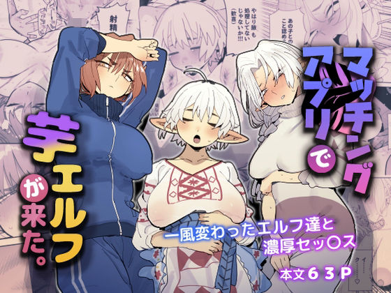 マッチングアプリで芋エルフが来た。【でんきねこ❤巨乳】レビュー4.83