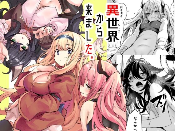 異世界から来ました【いっきづか❤ハーレム】レビュー5.00