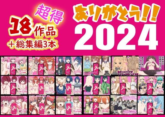 ありがとう2024！18作品＋α超得福袋！【バナナスタイル❤制服】レビュー5.00