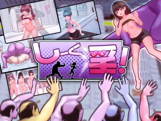 しーく淫！【OKKSG❤ギャグ・コメディ】レビュー3.00