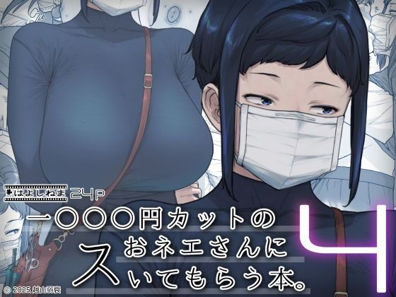 1000円カットのおネエさんにスいてもらう本。4【はよしねま❤中出し】レビュー4.72