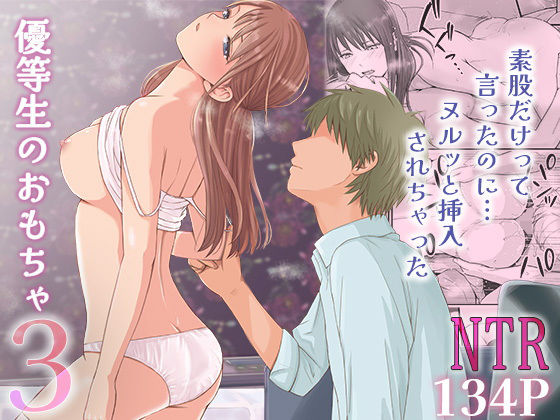 素股だけって言ったのに…ヌルっと挿入されちゃった 優等生のおもちゃ3【ツクヨミ❤制服】レビュー4.90