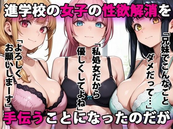 進学校の女子の性欲解消を手伝うことになったのだが【パルテノンの宴❤デモ・体験版あり】レビュー3.83