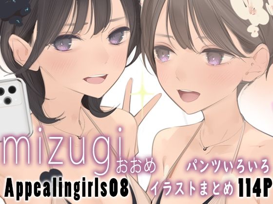 Appealingirls08【ゼログラフィティ❤パンチラ】レビュー
