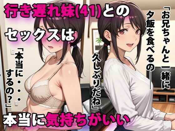 行き遅れ妹（41）とのセックスは本当に気持ちがいい【パルテノンの宴❤デモ・体験版あり】レビュー4.36