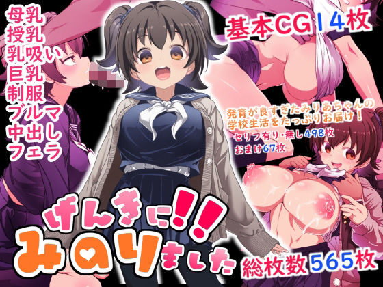 げんきに！！みのりました【Waage❤制服】レビュー