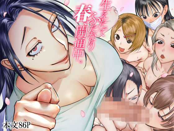 生えたてふたなり 春、開通中【としゃぴんく❤ふたなり】レビュー4.94