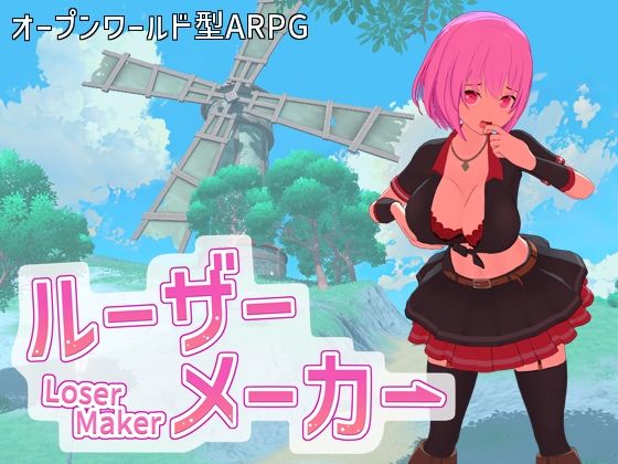 ルーザーメーカー【即席の矢❤3DCG】レビュー4.20