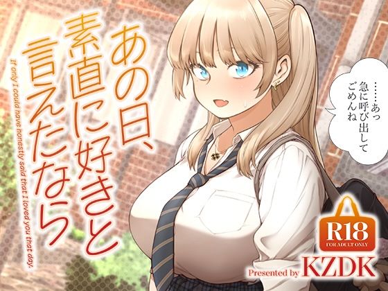 あの日、素直に好きと言えたなら【SMUGGLER❤学園もの】レビュー4.63